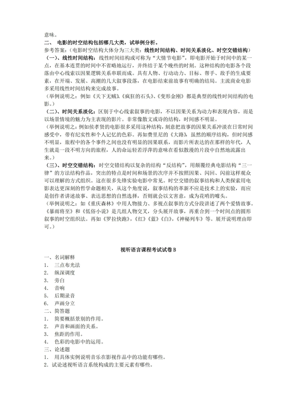 视听语言试题库.pdf_第3页