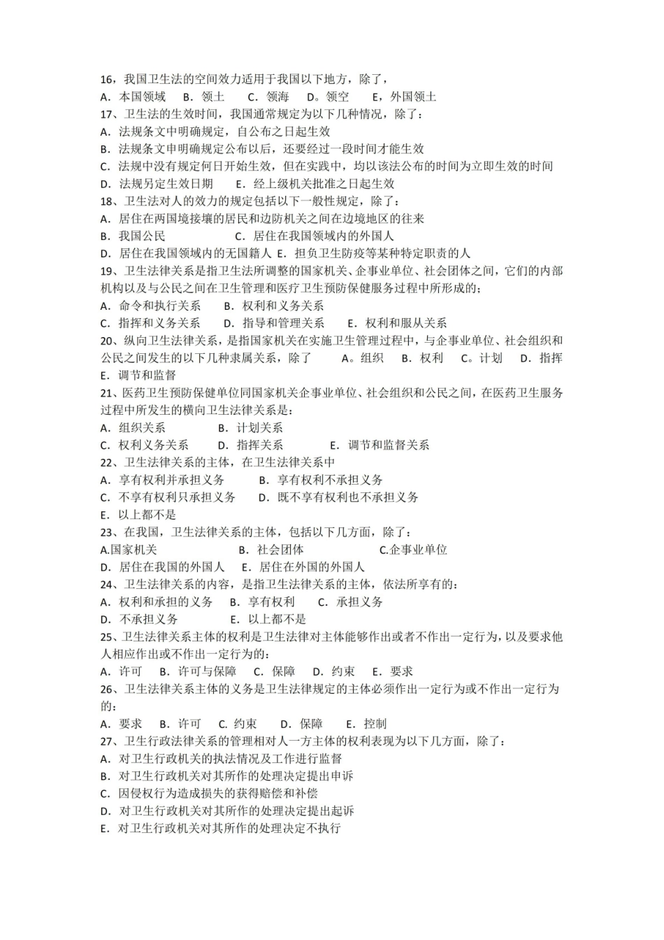 卫生法学题库(含答案)精品.pdf_第2页