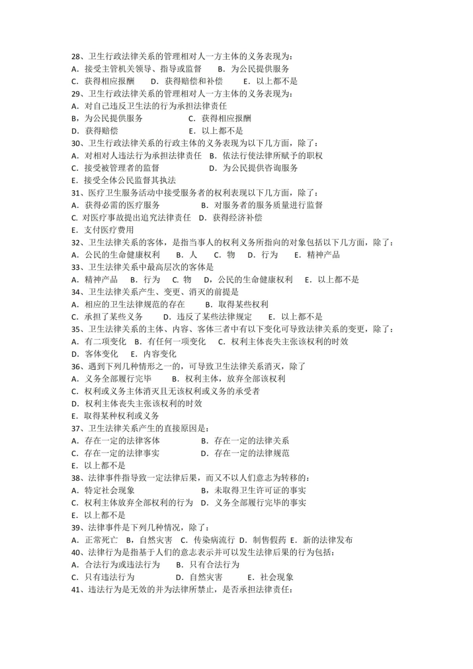 卫生法学题库(含答案)精品.pdf_第3页