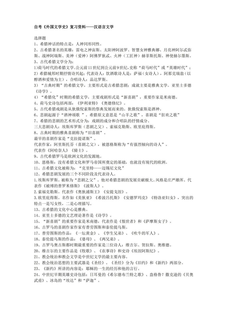 外国文学史知识点.pdf_第1页