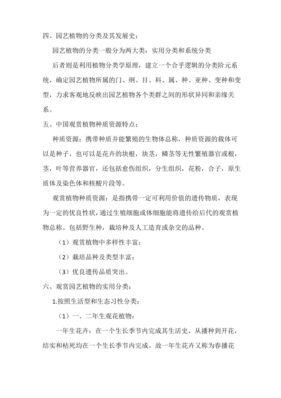 园艺植物分类学复习笔记.pdf_第3页