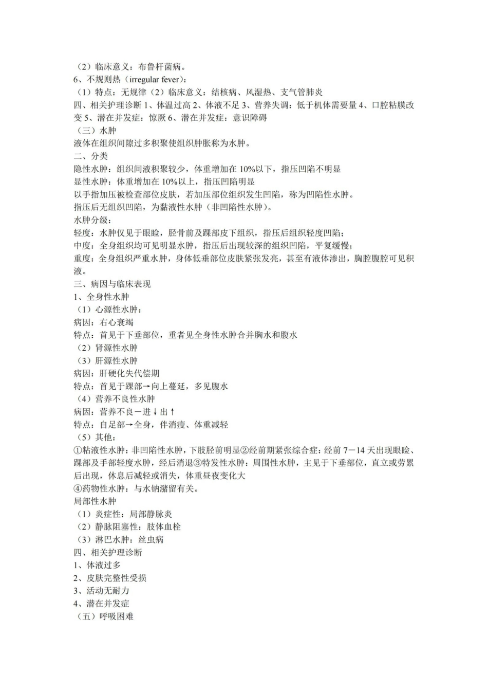 健康评估考试复习重点汇总笔记.pdf_第2页