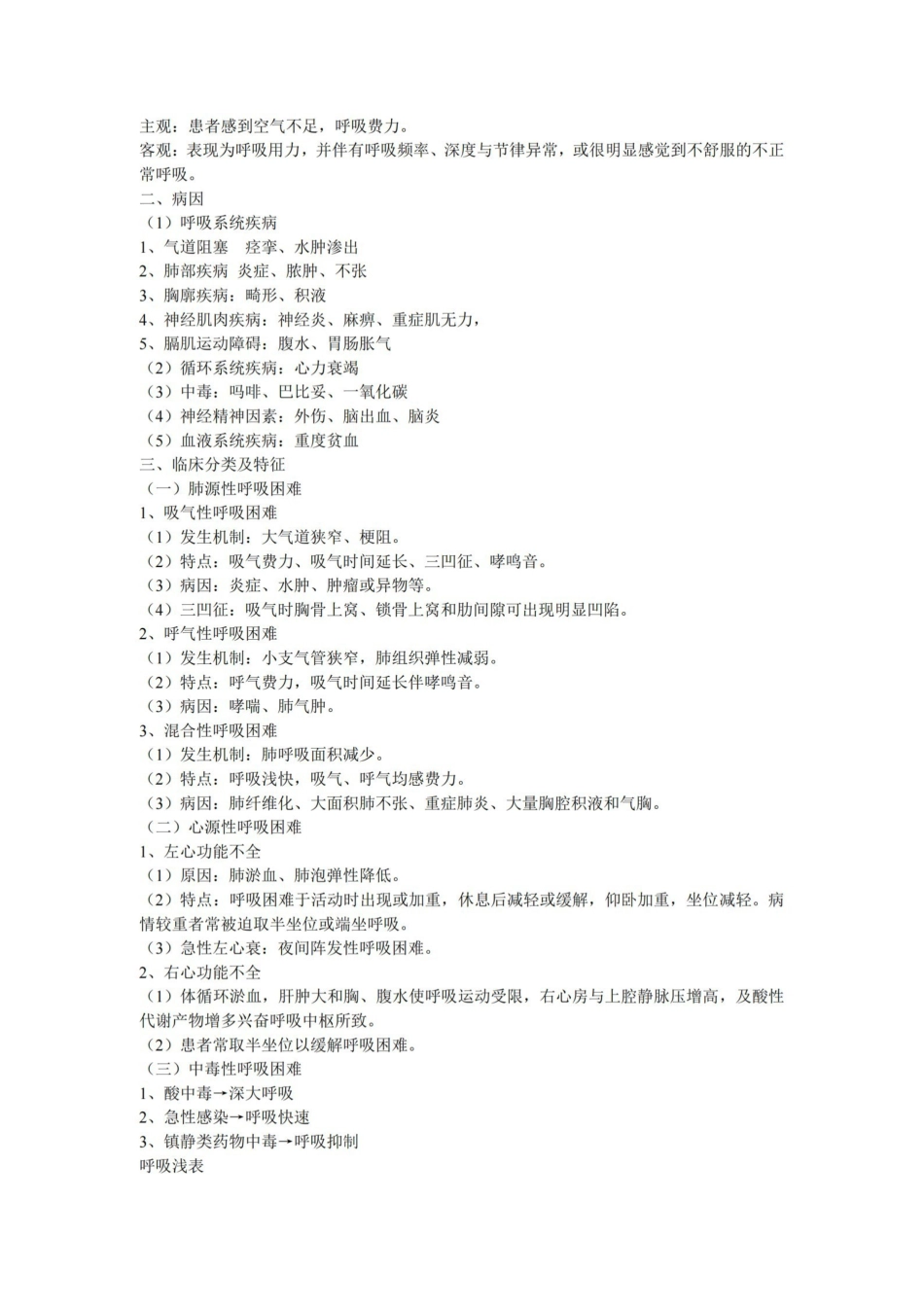 健康评估考试复习重点汇总笔记.pdf_第3页