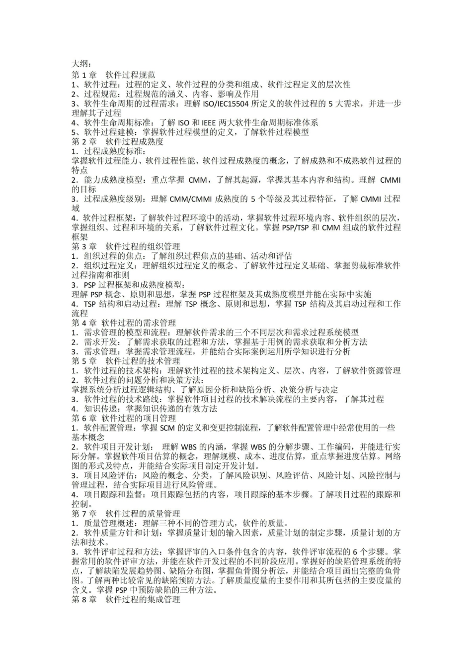 软件过程管理总结.pdf_第1页