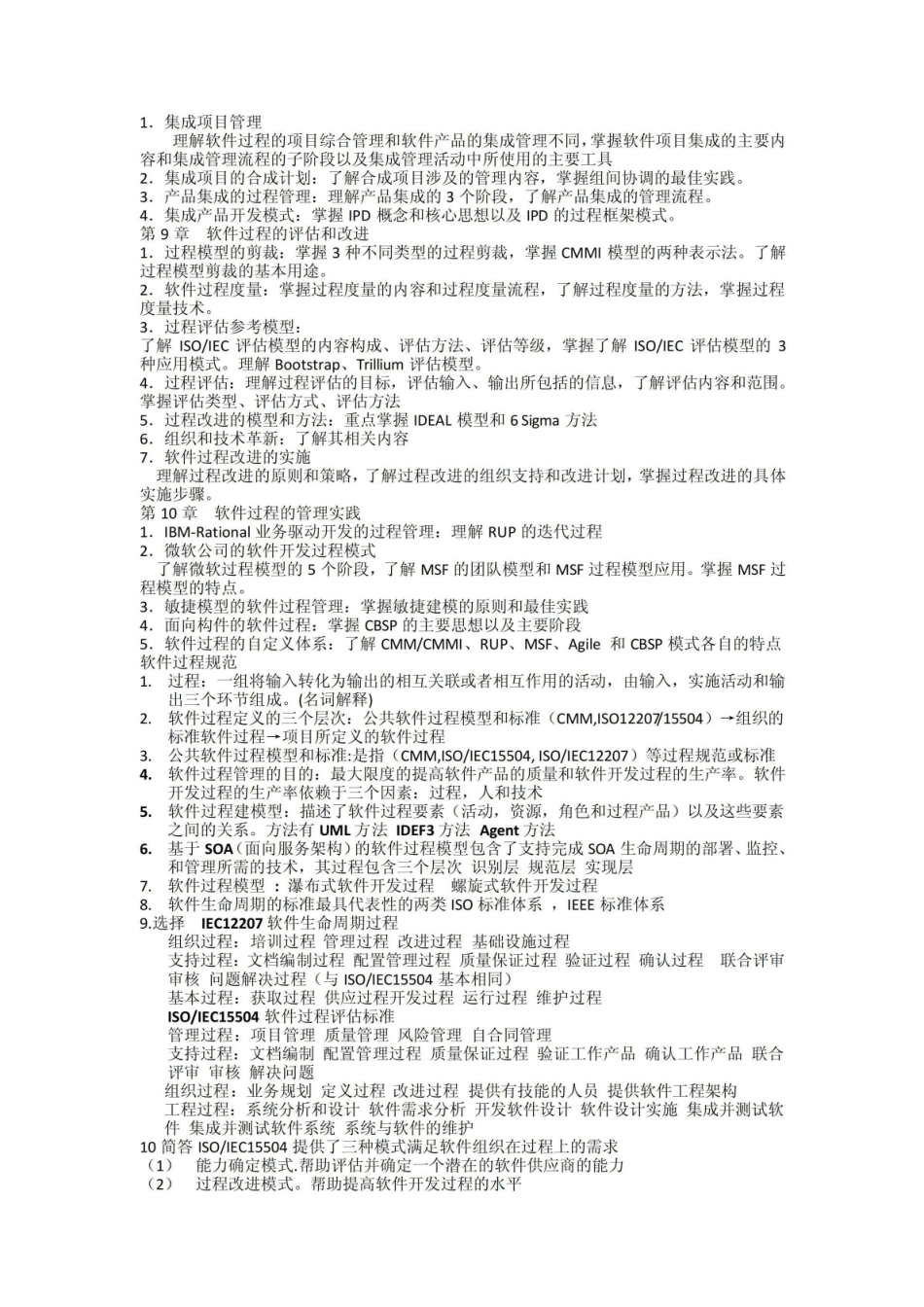 软件过程管理总结.pdf_第2页