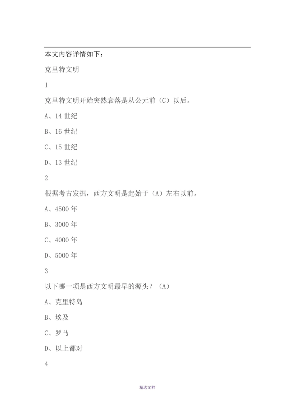 西方文化概论2019.pdf_第1页