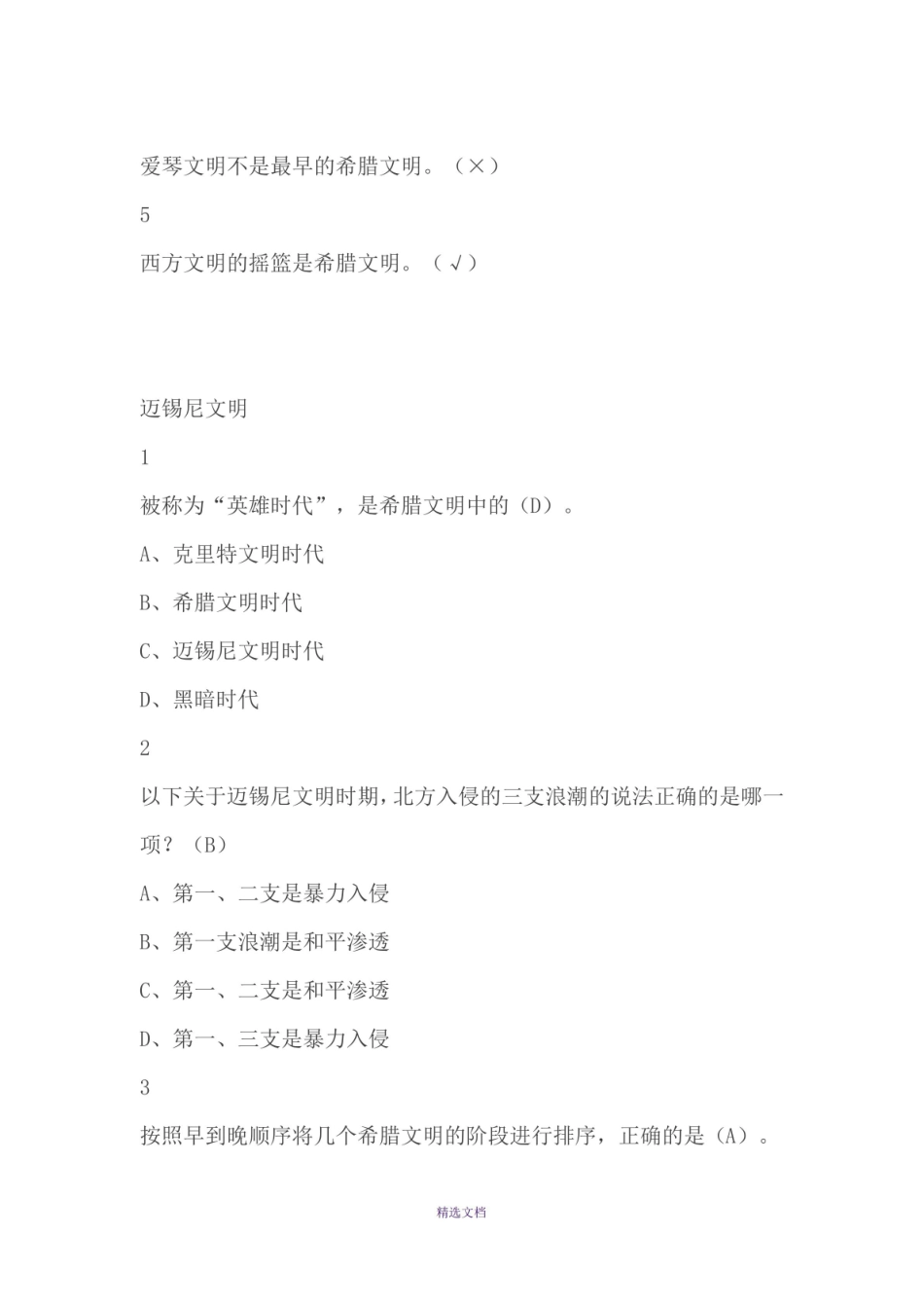 西方文化概论2019.pdf_第2页