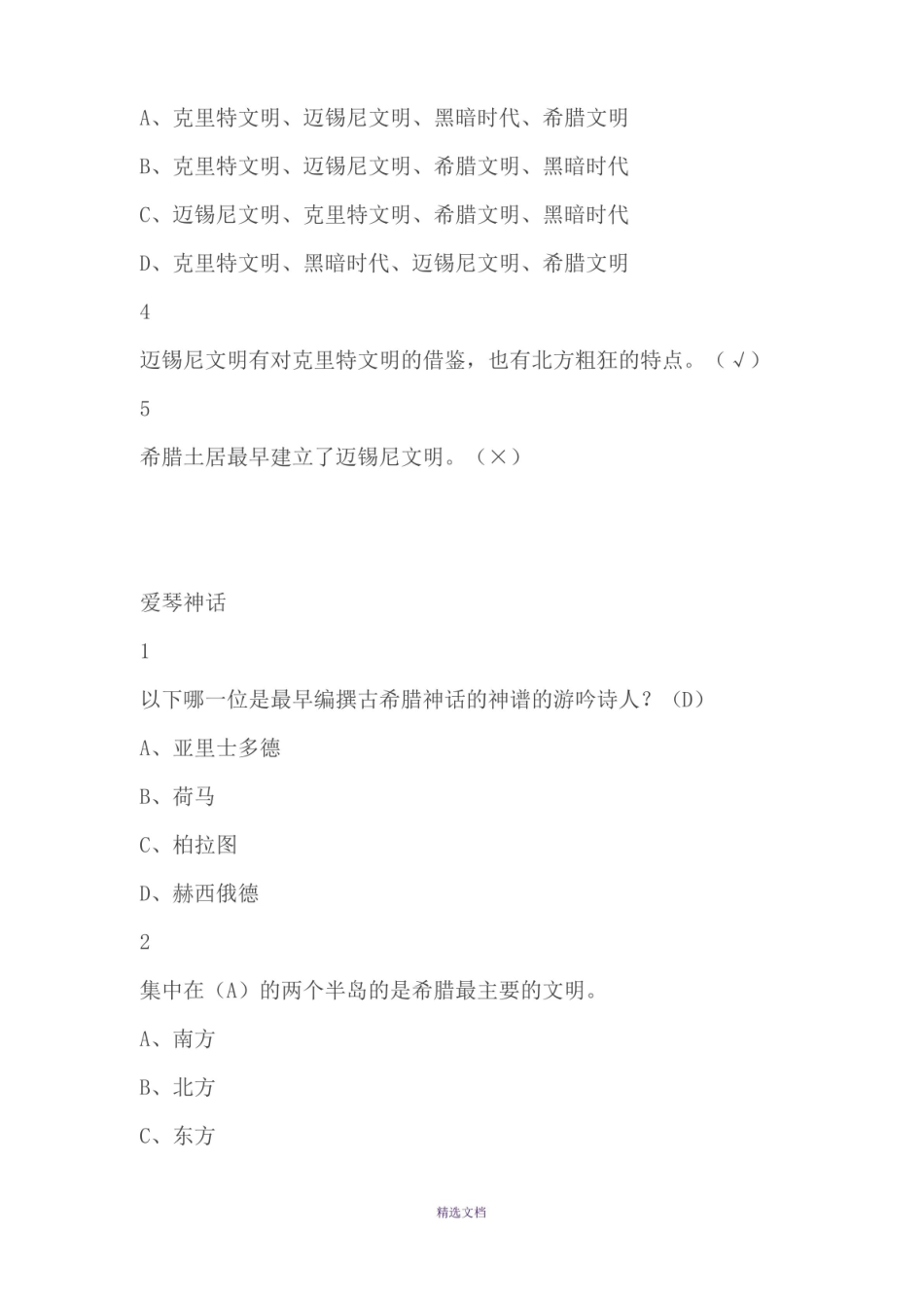 西方文化概论2019.pdf_第3页