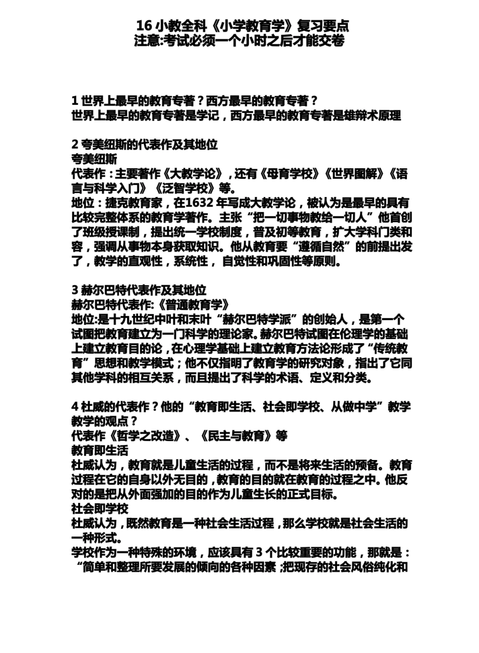 小学教育学复习要点(电子版).pdf_第1页