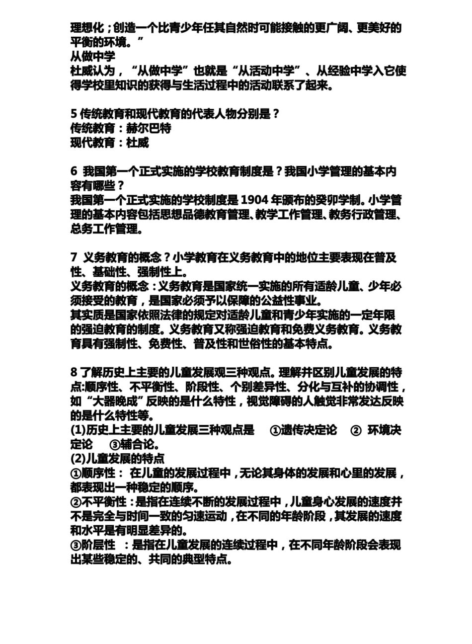 小学教育学复习要点(电子版).pdf_第2页