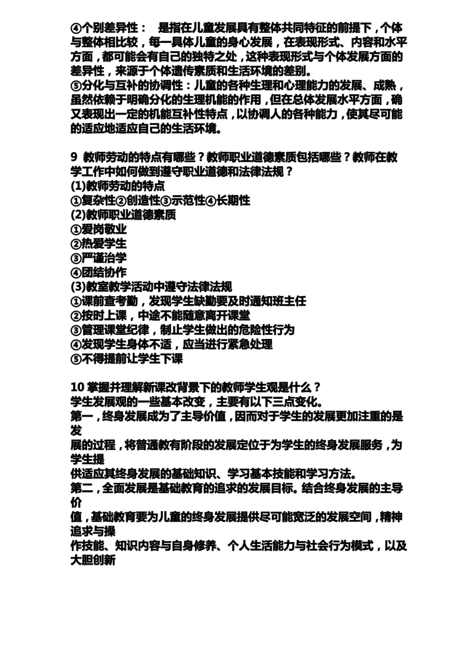小学教育学复习要点(电子版).pdf_第3页