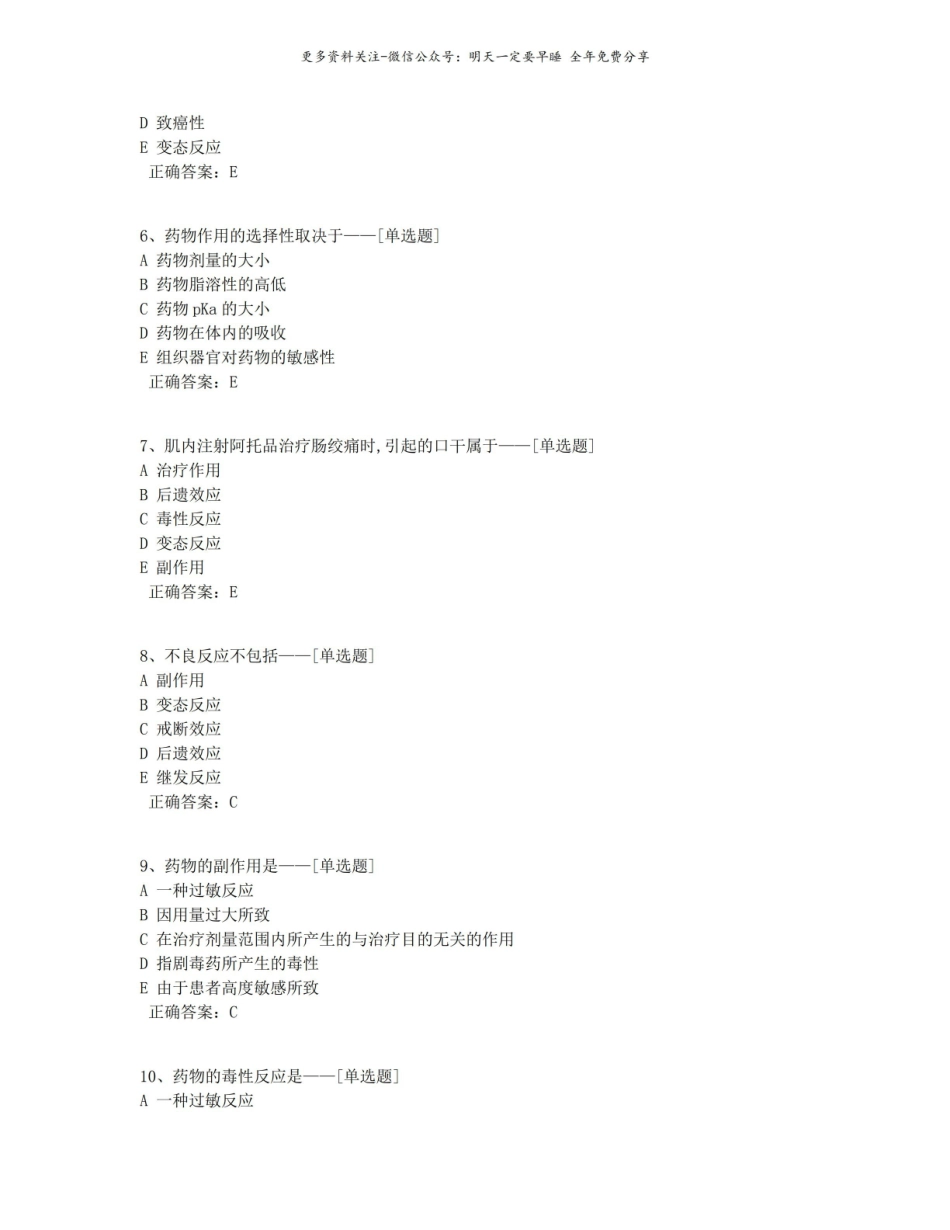 药理学考试试题及答案.pdf_第2页