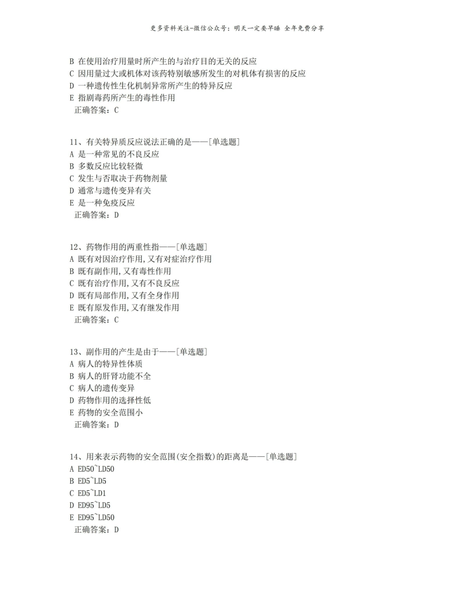 药理学考试试题及答案.pdf_第3页