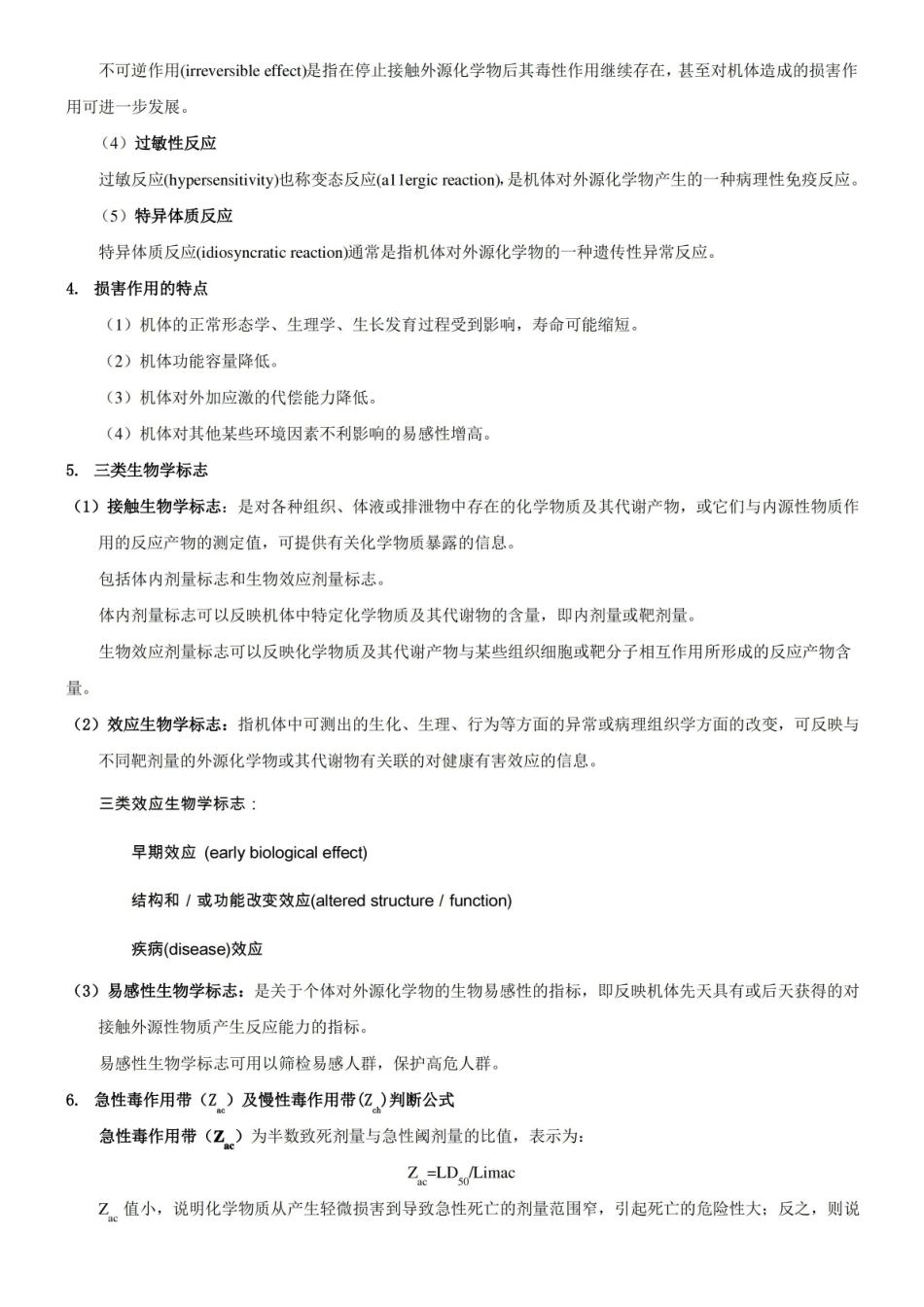 食品毒理学重点.pdf_第3页