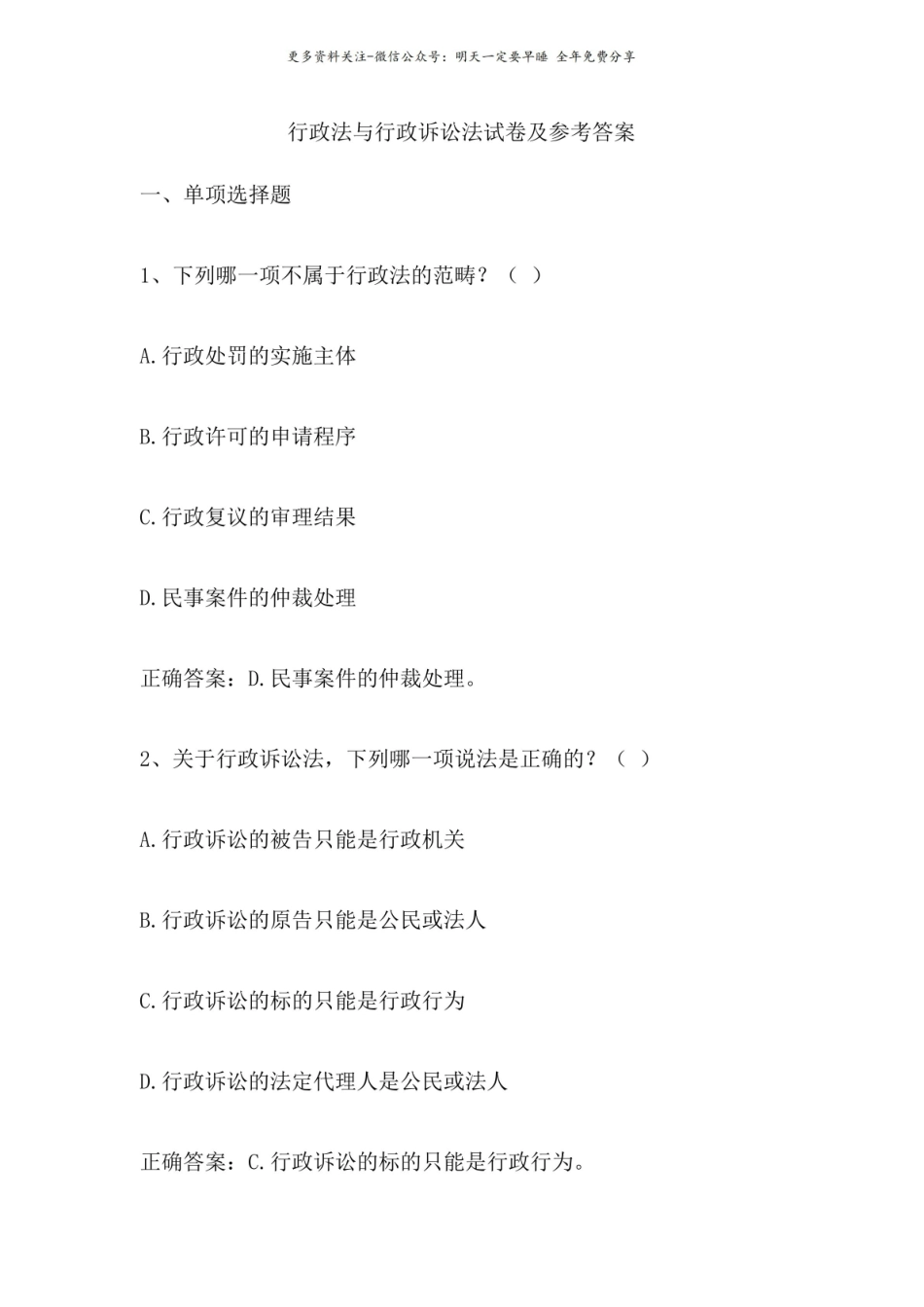 行政法与行政诉讼法试卷及参考答案2.pdf_第1页