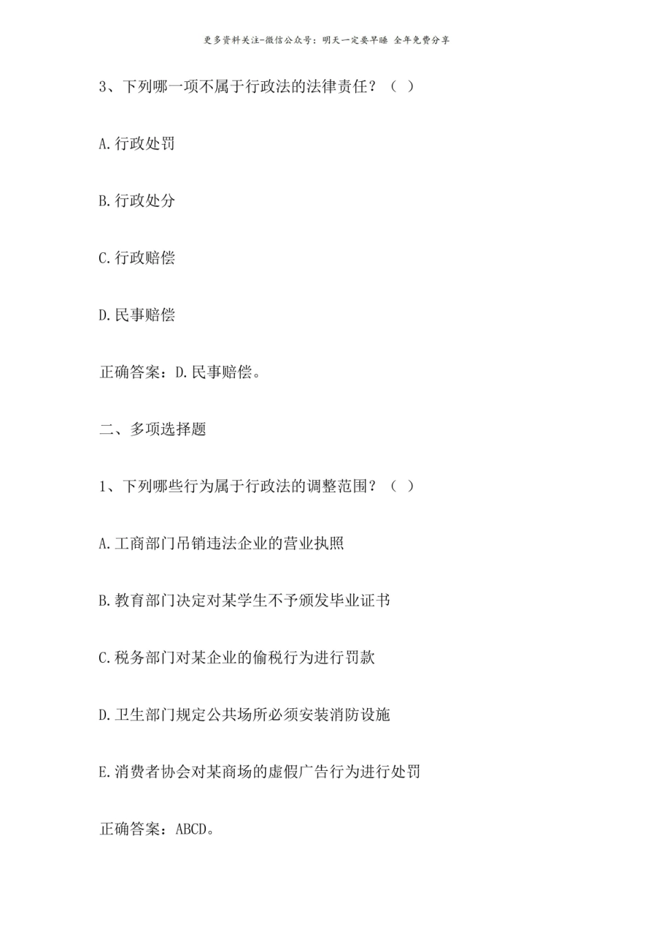 行政法与行政诉讼法试卷及参考答案2.pdf_第2页