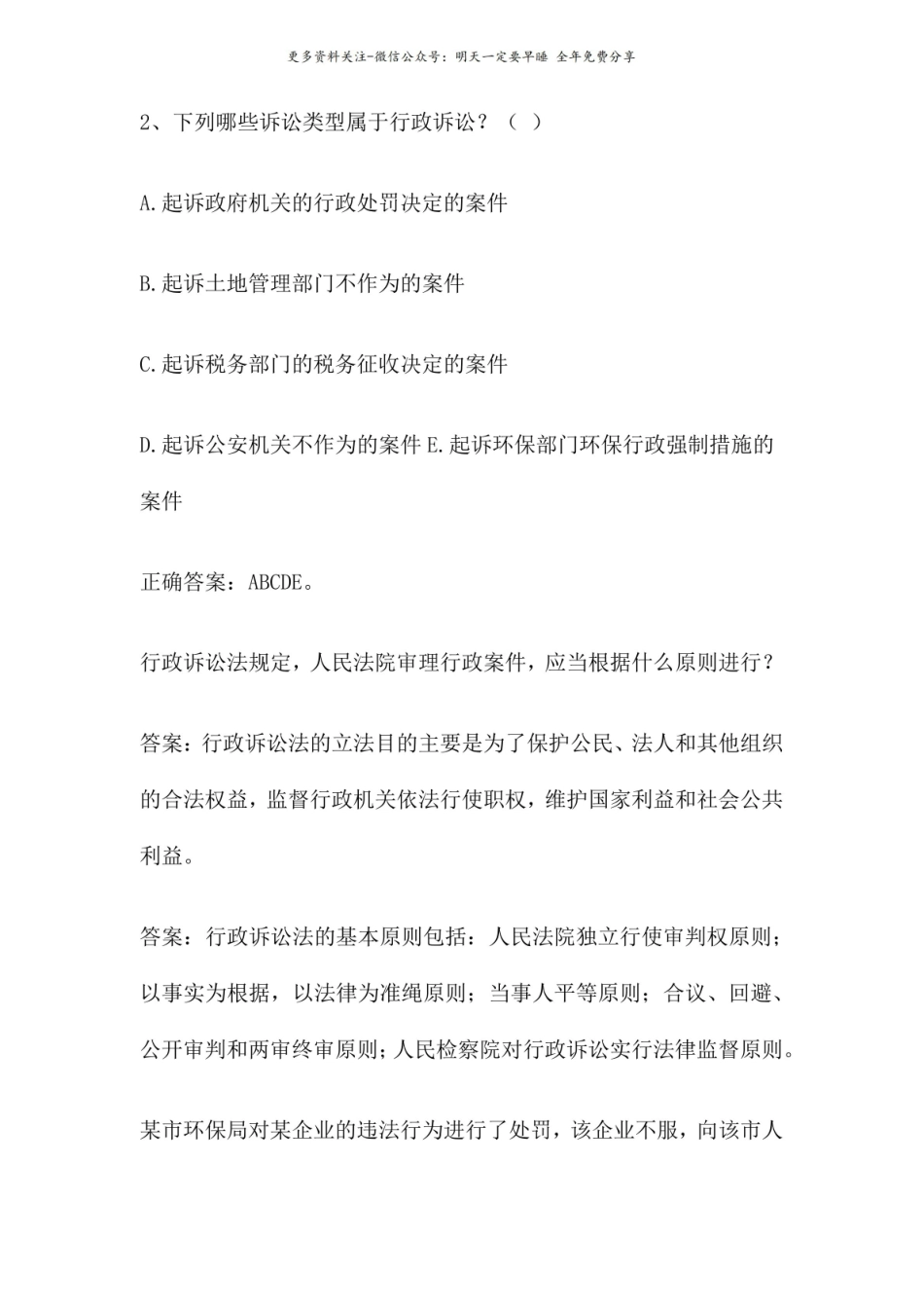 行政法与行政诉讼法试卷及参考答案2.pdf_第3页