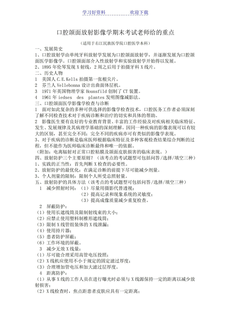 口腔颌面医学影像诊断学复习题(老师给的期末考试重点).pdf_第1页