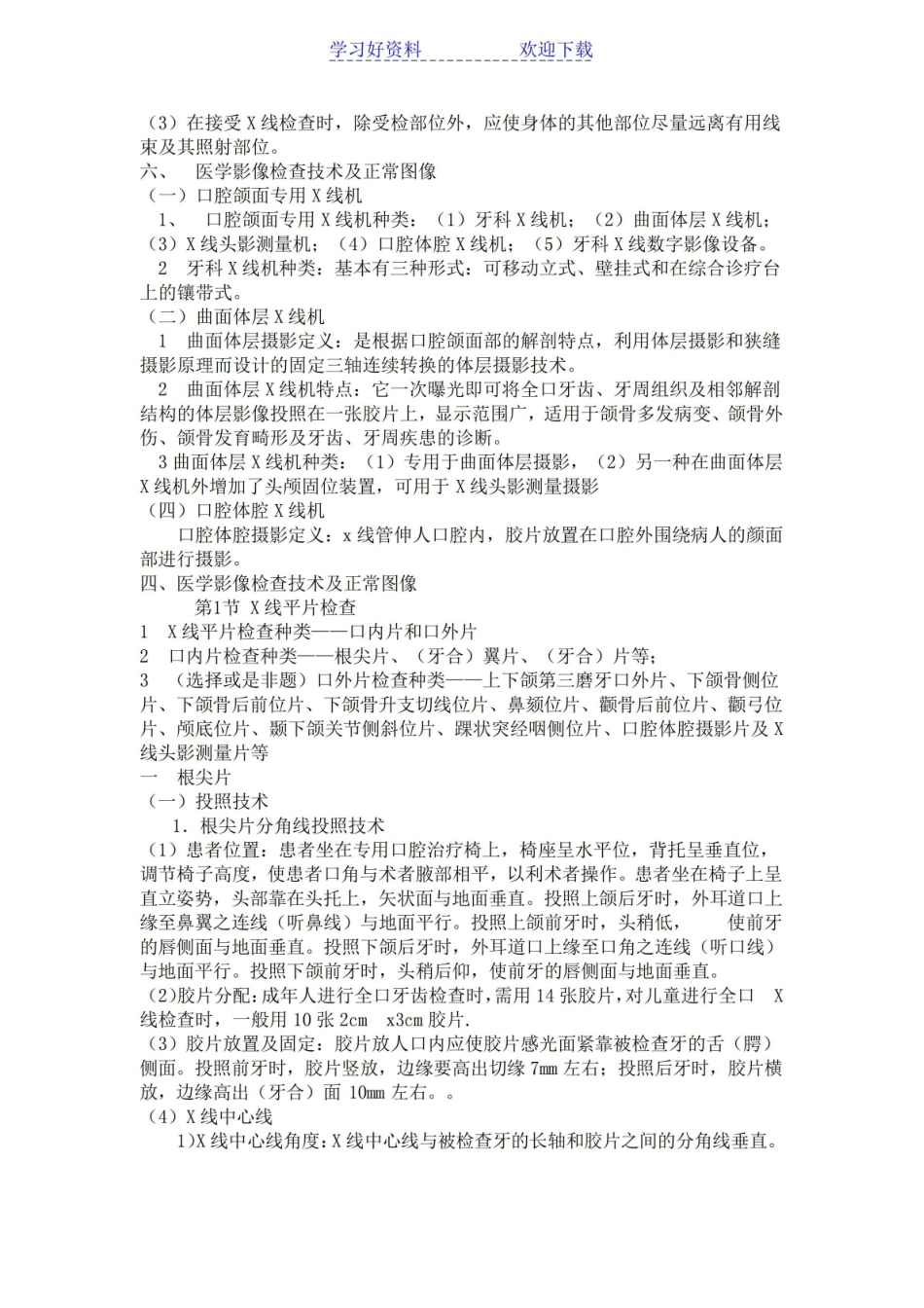 口腔颌面医学影像诊断学复习题(老师给的期末考试重点).pdf_第2页