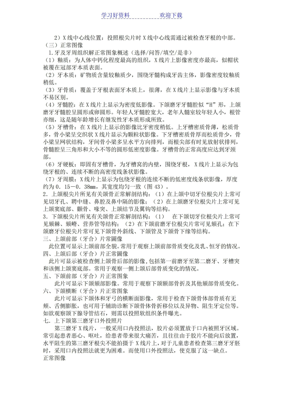 口腔颌面医学影像诊断学复习题(老师给的期末考试重点).pdf_第3页