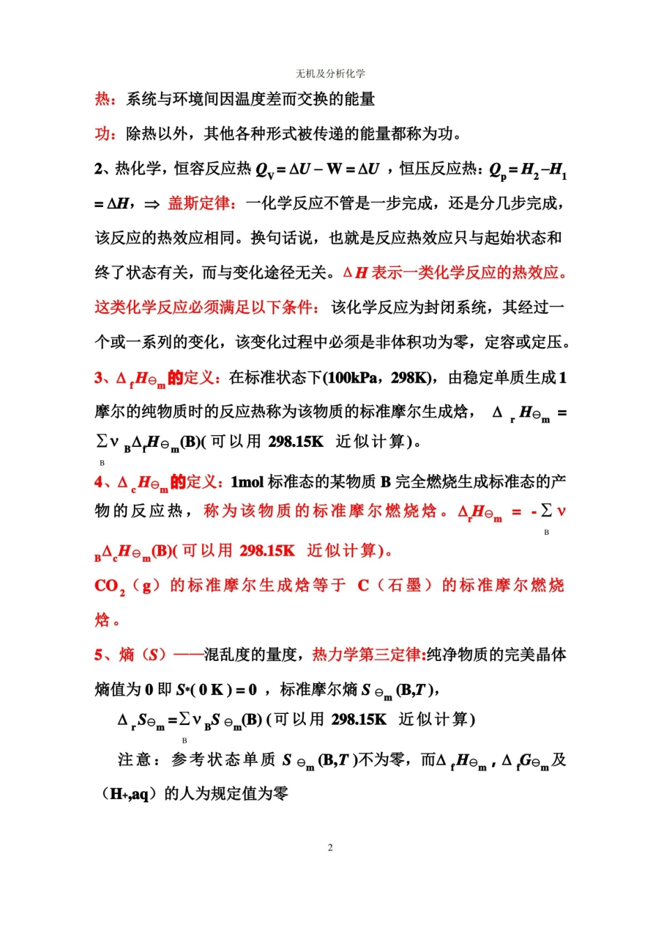 无机及分析化学复习要点.pdf_第2页