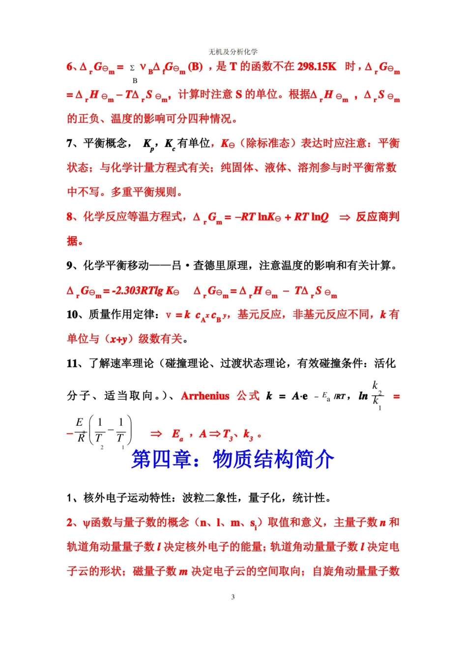 无机及分析化学复习要点.pdf_第3页