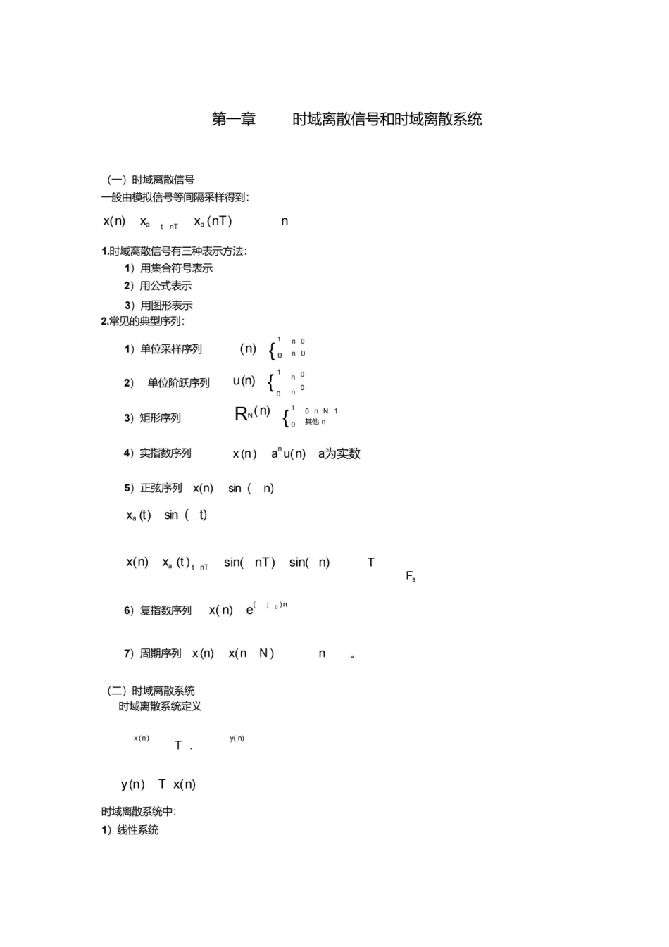 数字信号处理课程总结(公式全是用公式编辑器编的哦).pdf_第2页