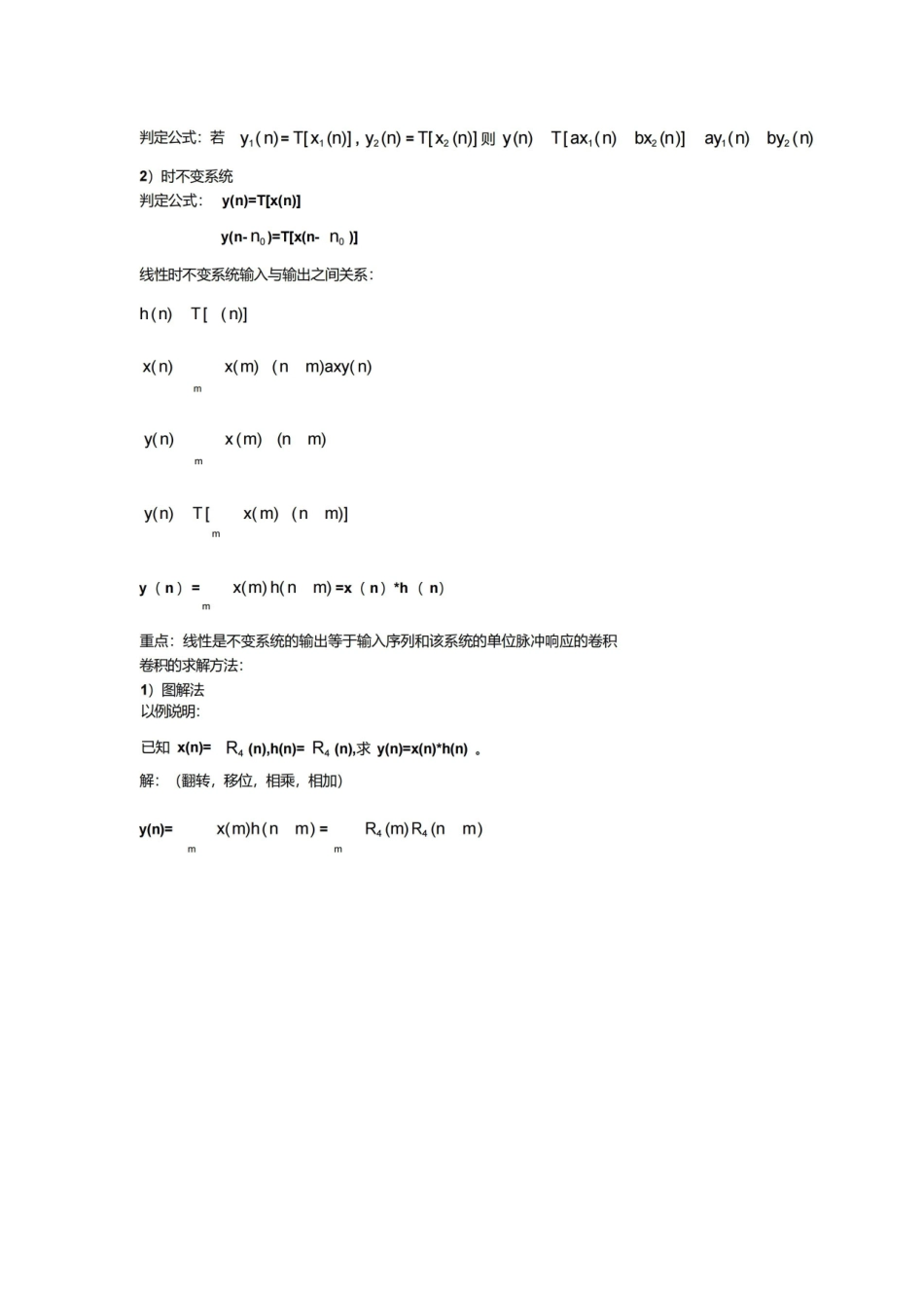 数字信号处理课程总结(公式全是用公式编辑器编的哦).pdf_第3页