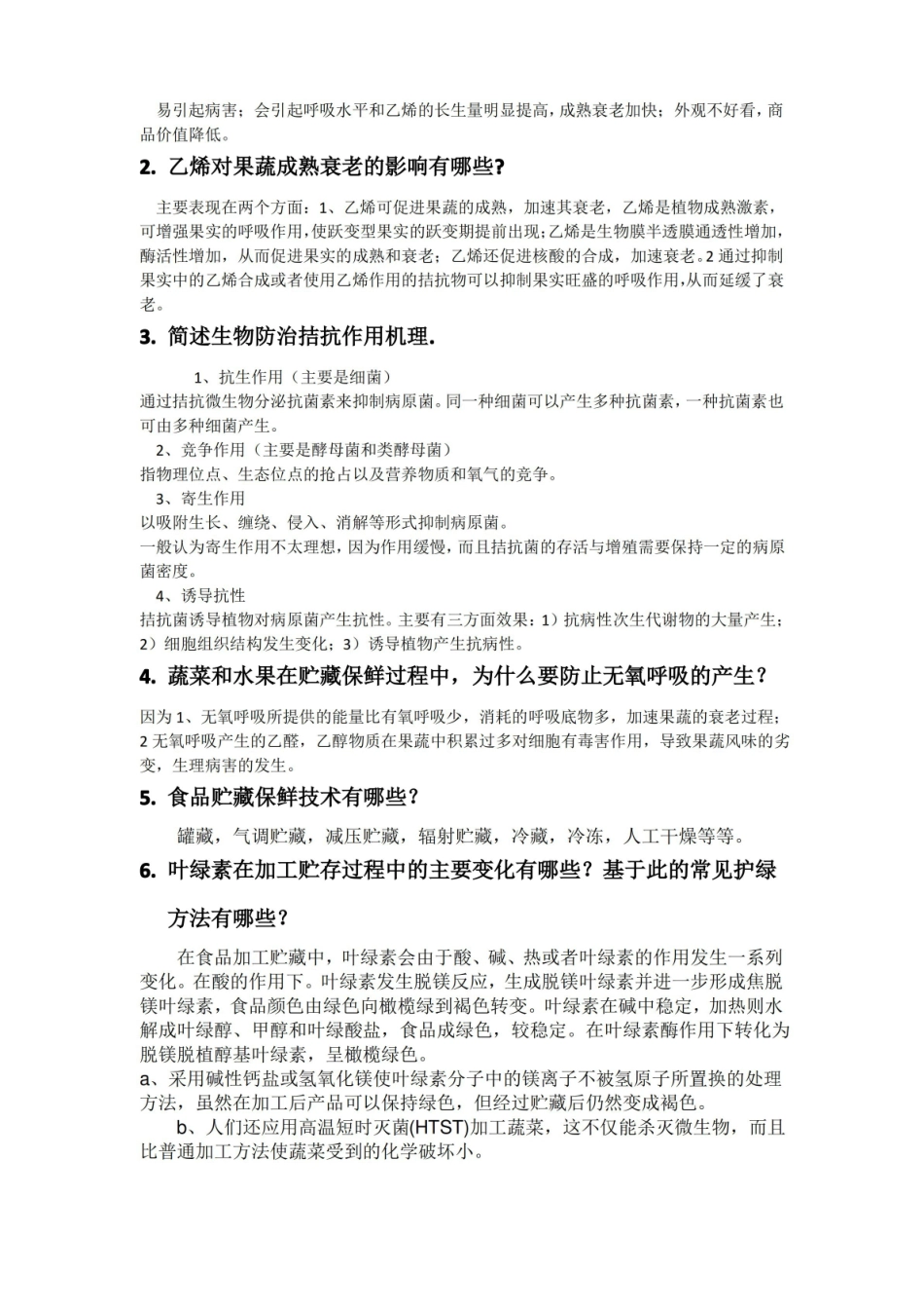 食品贮藏与保鲜期末复习重点.pdf_第2页
