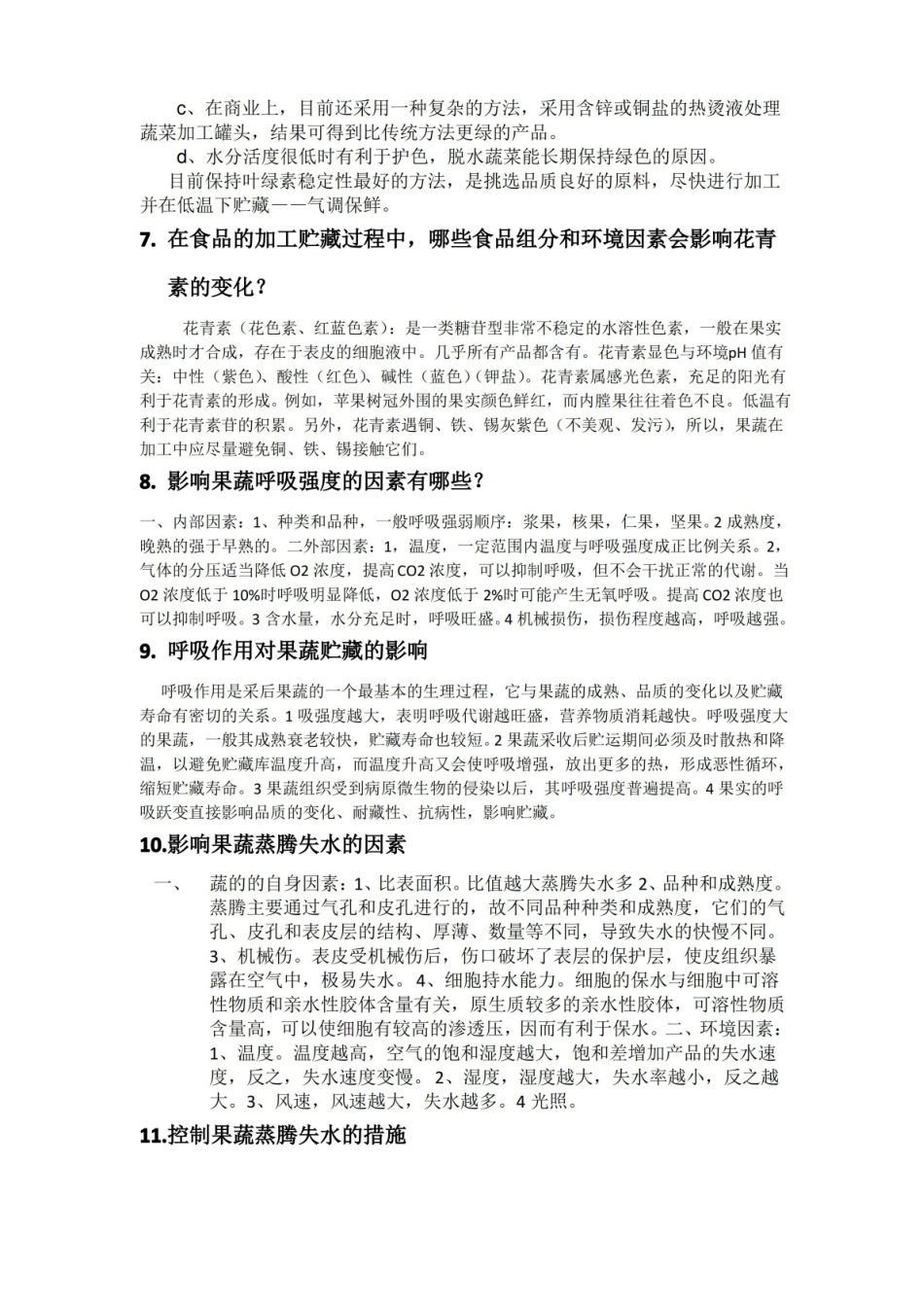 食品贮藏与保鲜期末复习重点.pdf_第3页