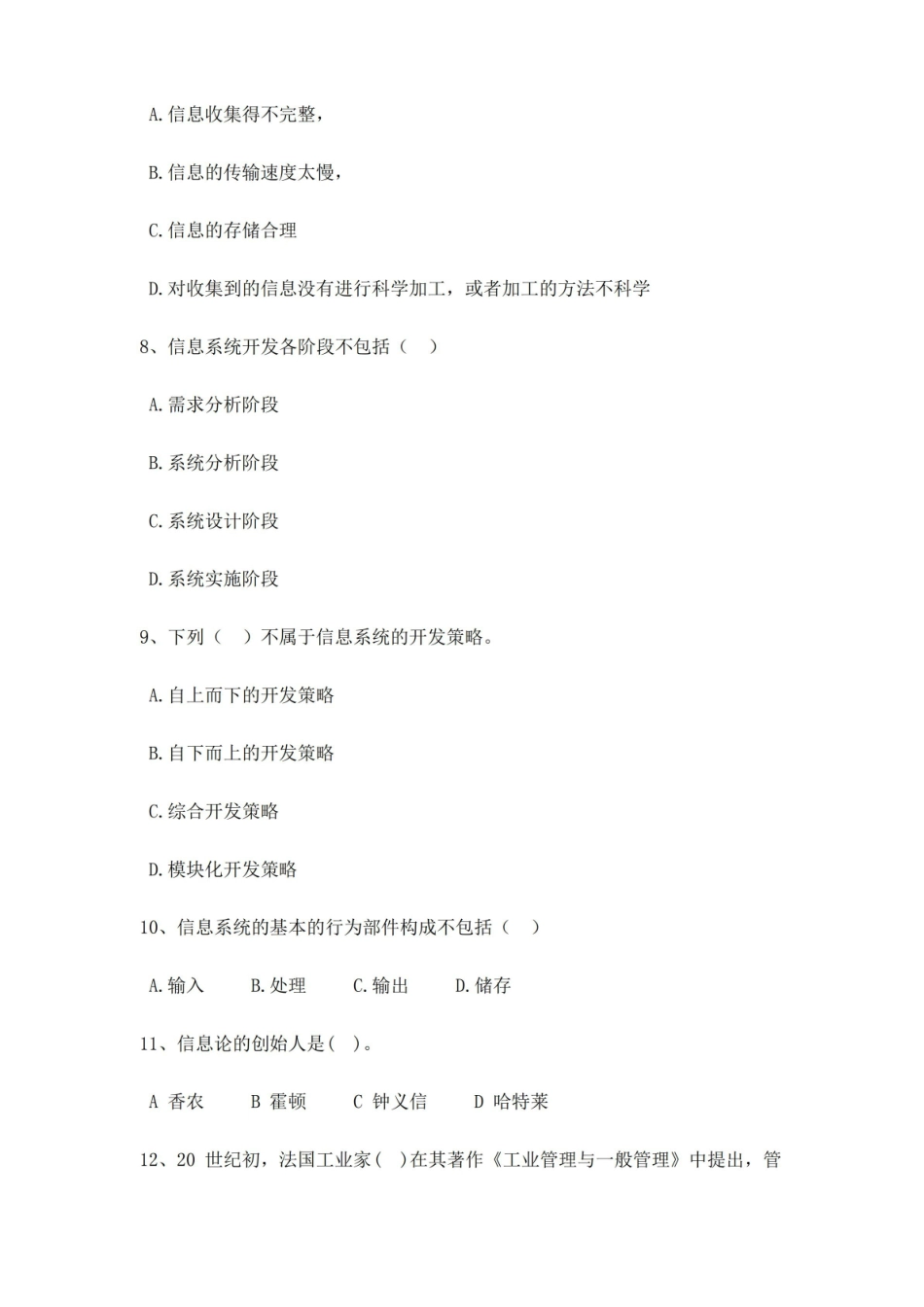 中国石油大学信息管理概论复习题及答案.pdf_第2页