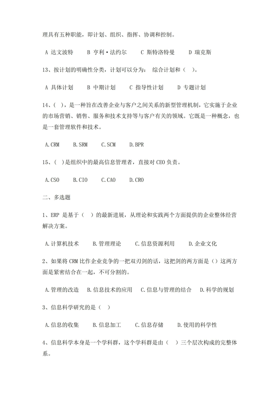 中国石油大学信息管理概论复习题及答案.pdf_第3页