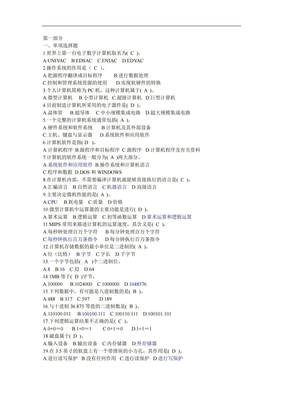 计算机基础知识试题及答案.pdf_第1页