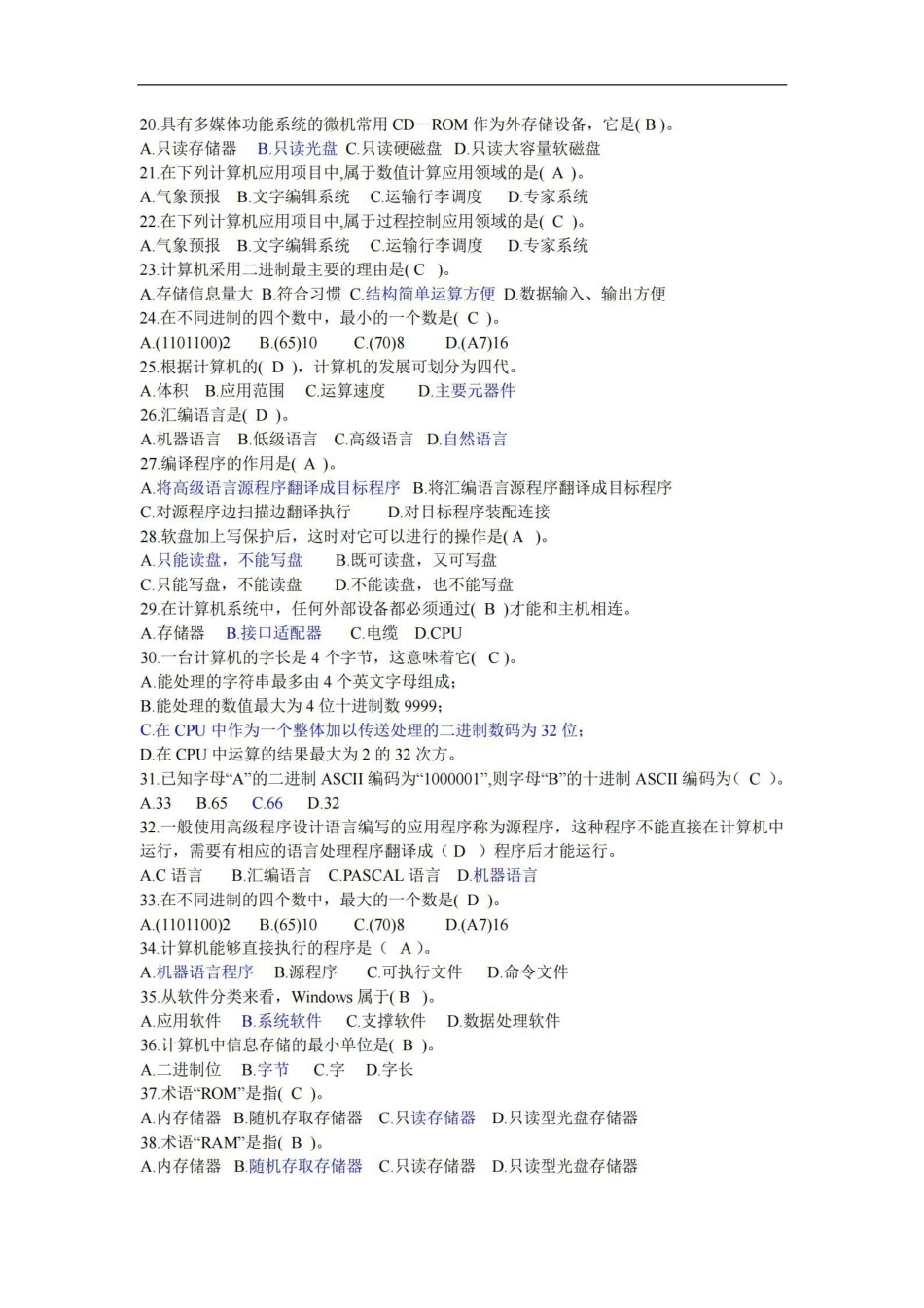 计算机基础知识试题及答案.pdf_第2页