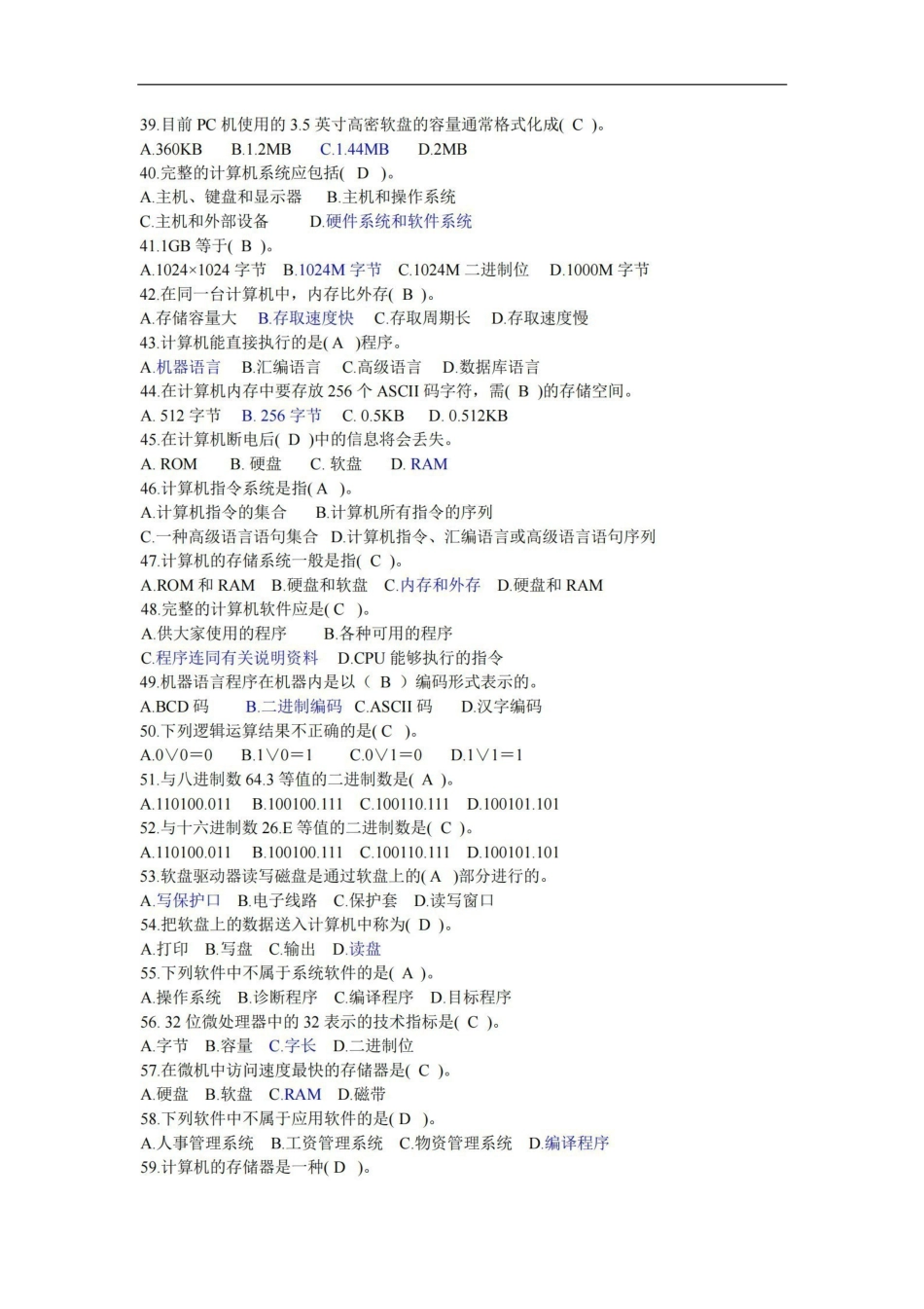 计算机基础知识试题及答案.pdf_第3页
