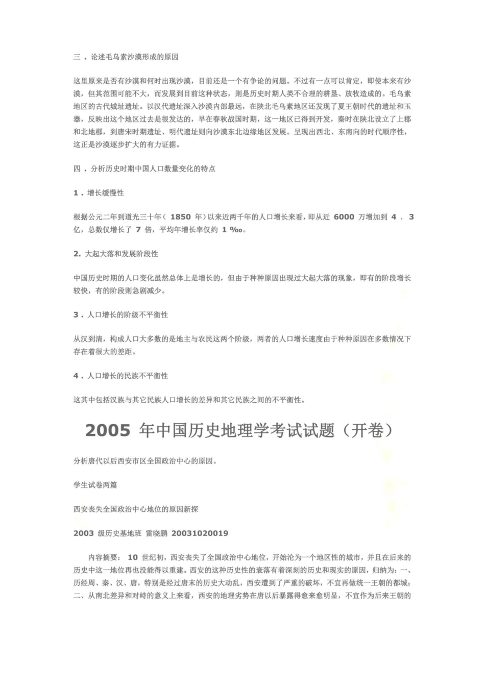 历史地理习题及答案.pdf_第3页