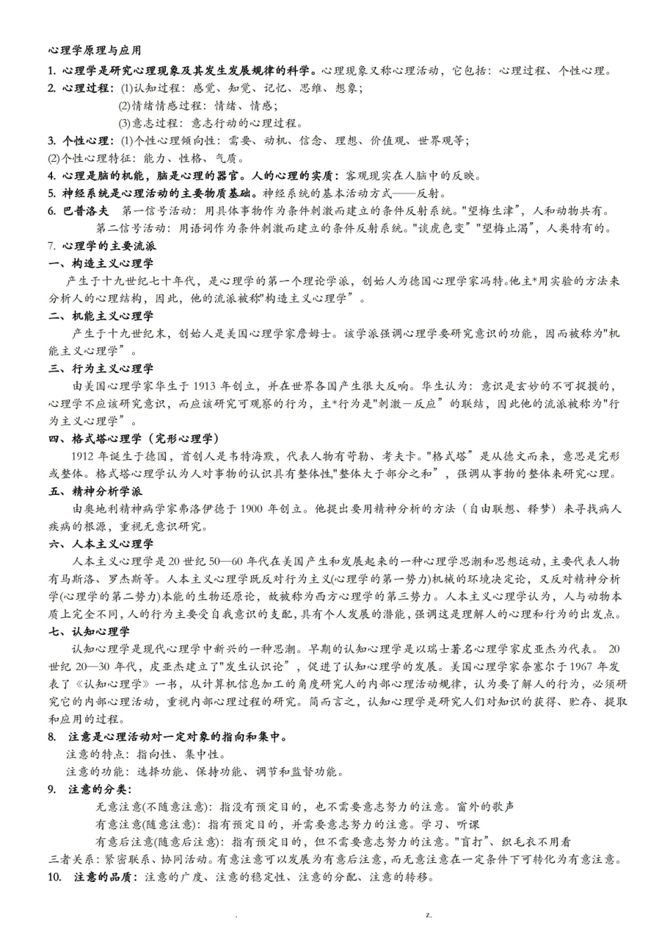 心理学知识点汇总.pdf_第1页