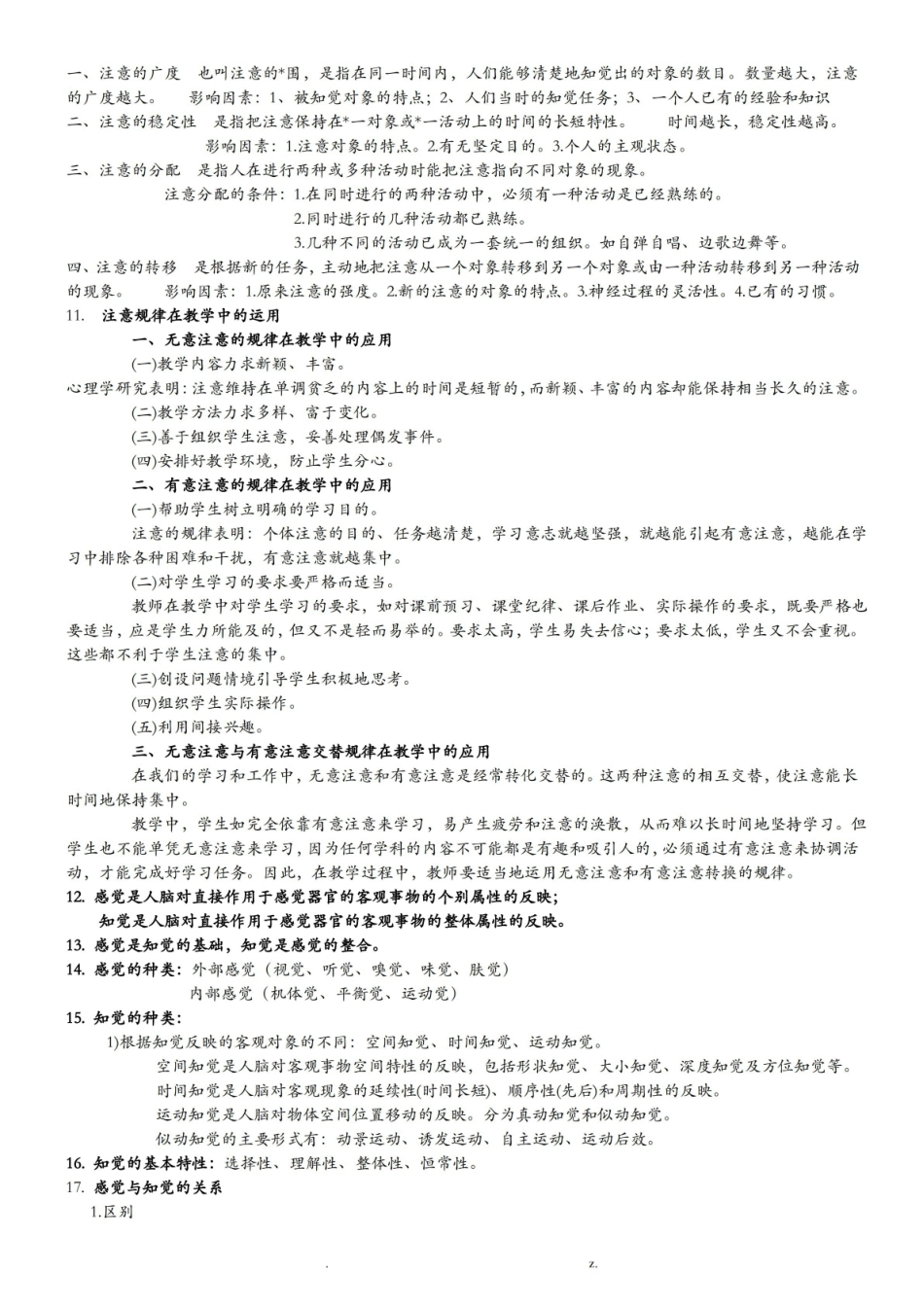 心理学知识点汇总.pdf_第2页