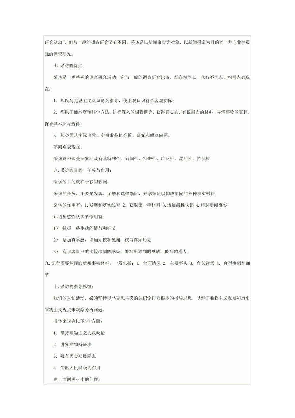 新闻采访与写作经典笔记讲义.pdf_第2页