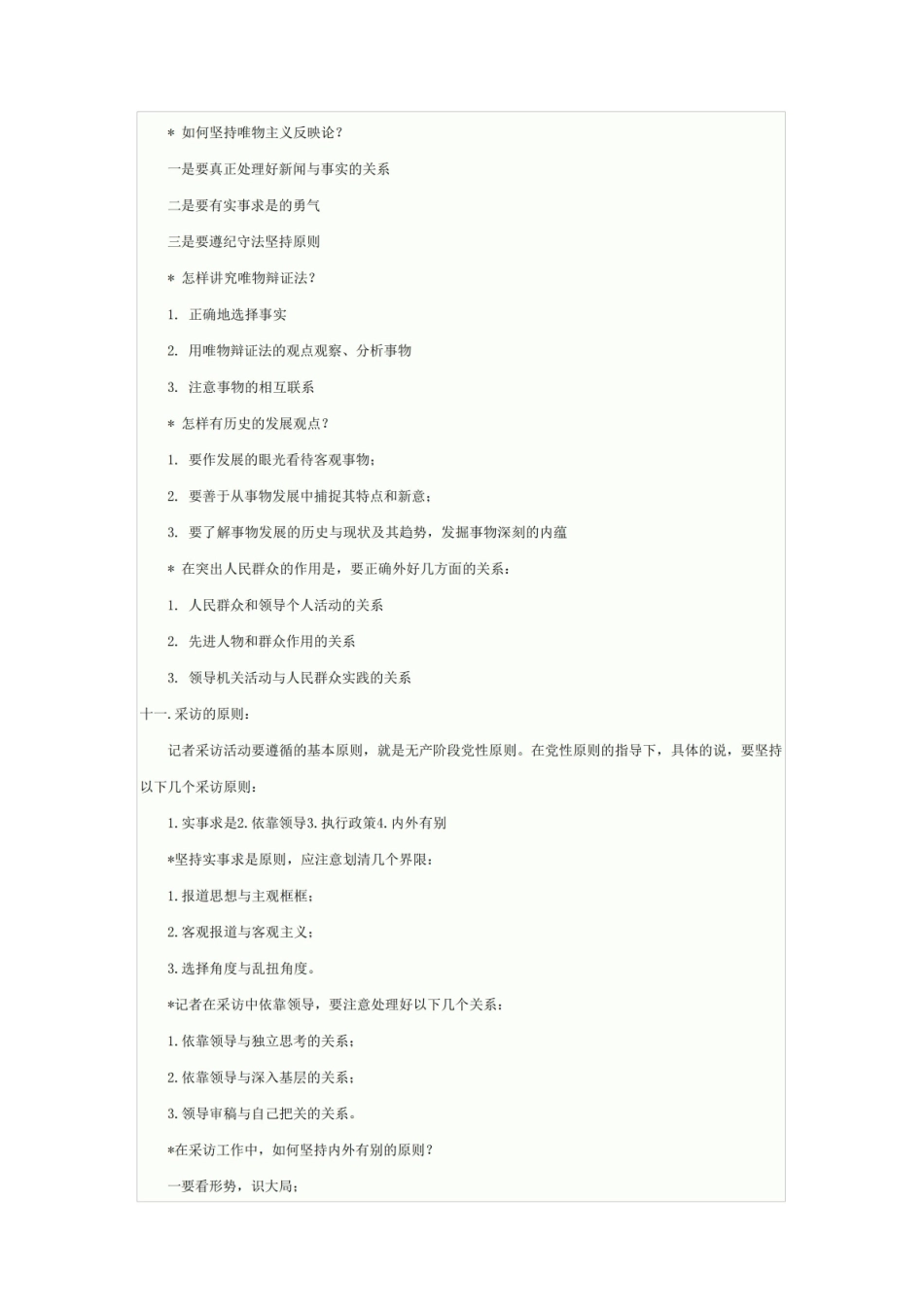 新闻采访与写作经典笔记讲义.pdf_第3页