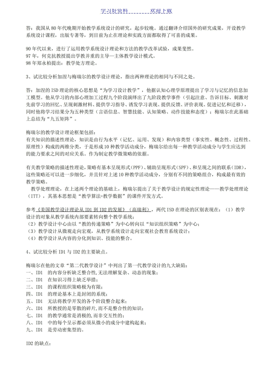 教学系统设计学习笔记.pdf_第2页