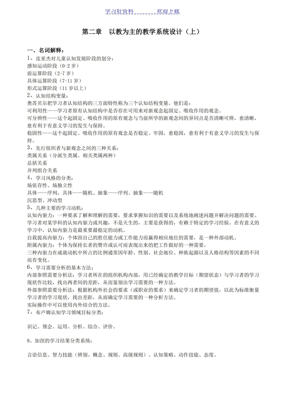 教学系统设计学习笔记.pdf_第3页