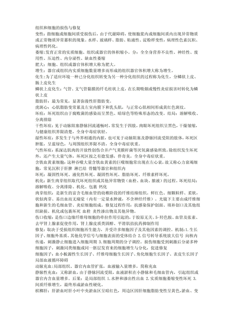 医学检验病理学重点.pdf_第1页