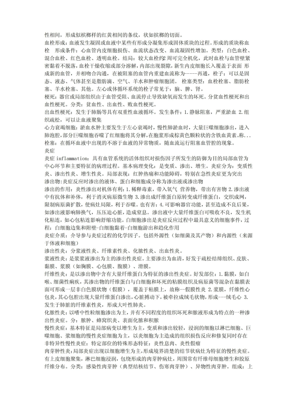 医学检验病理学重点.pdf_第2页