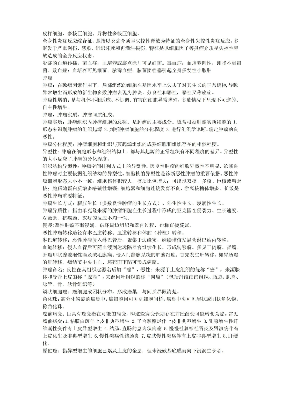 医学检验病理学重点.pdf_第3页