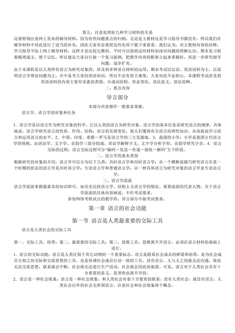 语言学纲要(叶蜚声、徐通锵版)复习资料.pdf_第2页