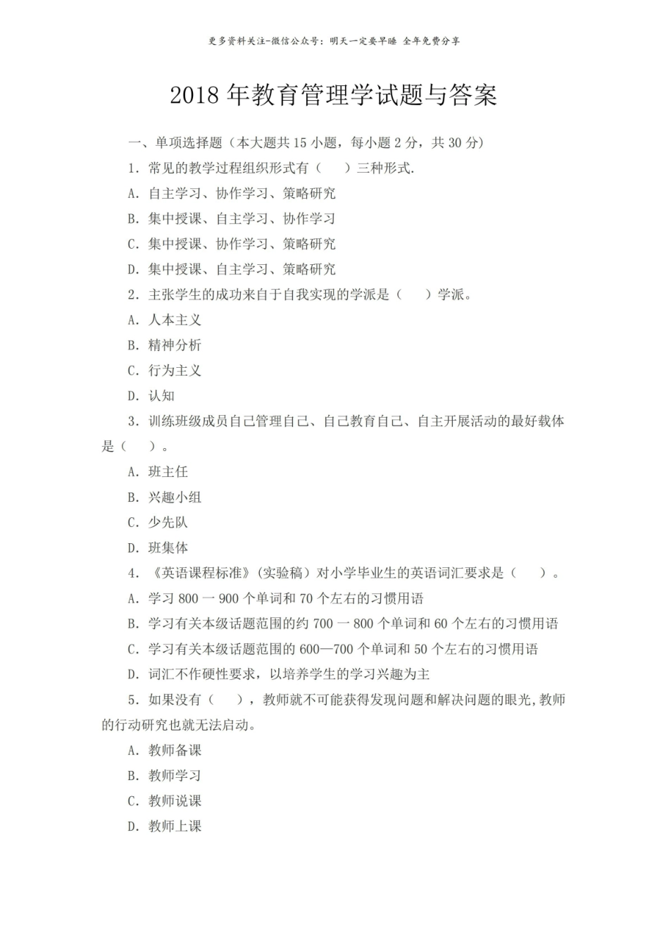 教育管理学试题与答案.pdf_第1页