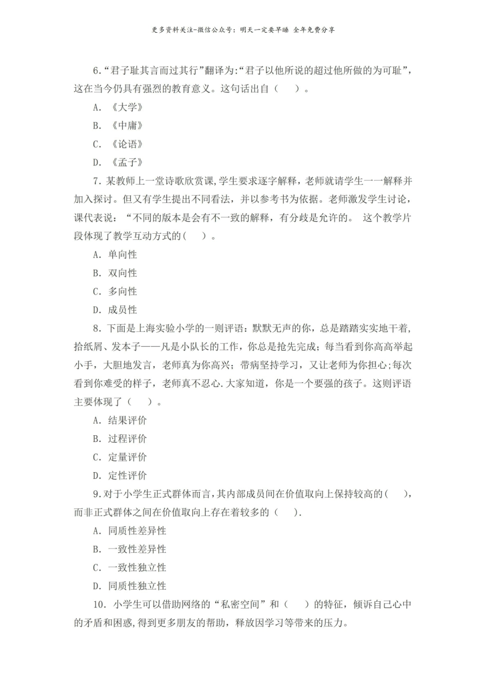 教育管理学试题与答案.pdf_第2页