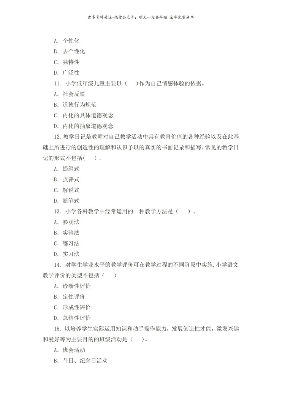 教育管理学试题与答案.pdf_第3页