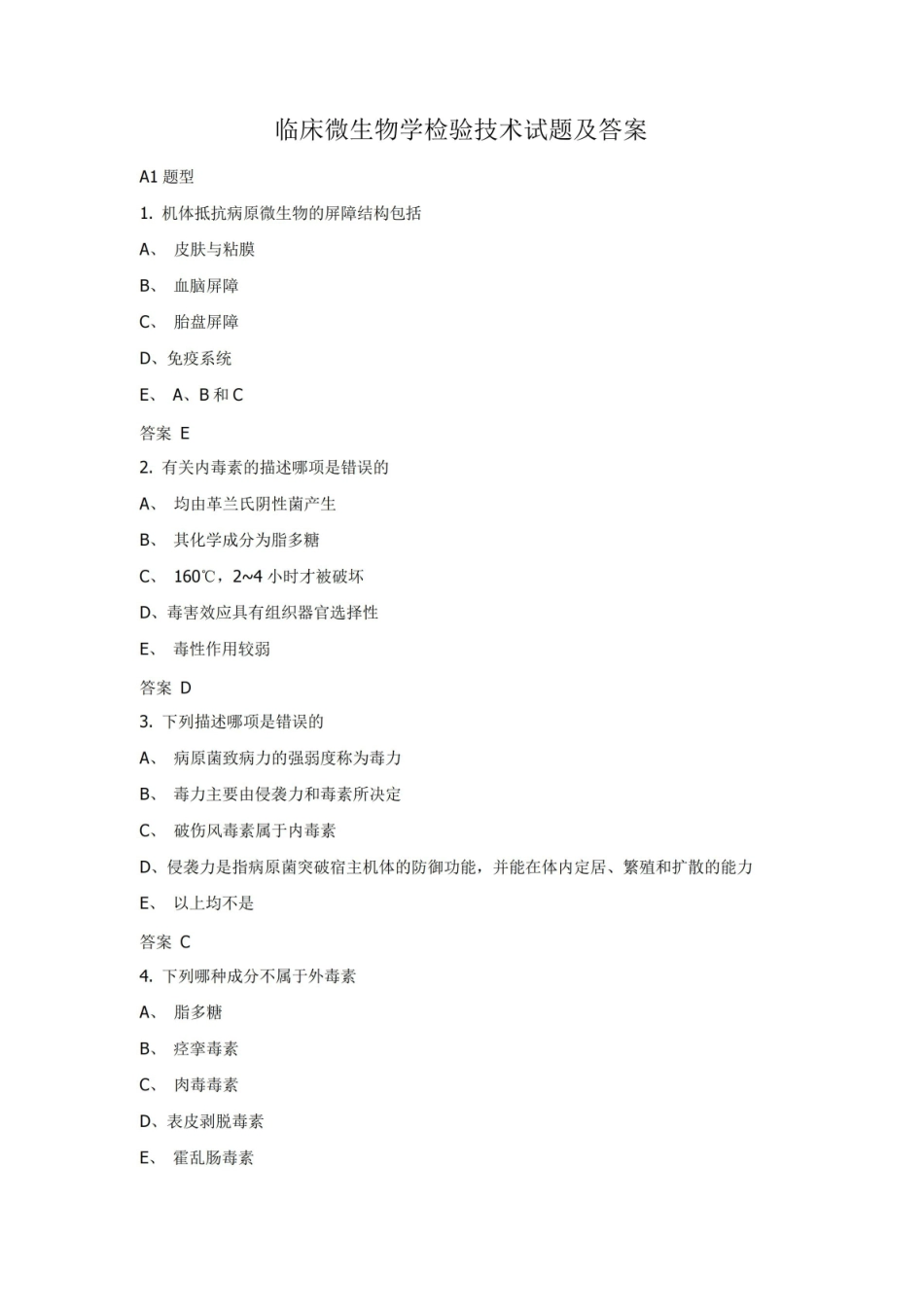 临床微生物学检验技术试题及答案.pdf_第1页